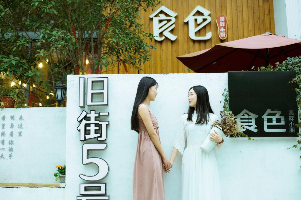 Ancient Street No.5 Youth Chic Hotel Wuyishan  Exteriör bild